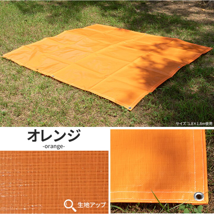 楽天市場 ブルーシート カラー 1 8 1 8m 厚手 3000 カラーブルーシート レジャーシート おしゃれ ござ お花見 海水浴 バーベキュー 運動会 災害時 震災時 雨よけ 日覆い 埃よけ 養生シート 保温用シート パレットカバー ホワイト ブラック グリーン オレンジ プールの下 楽天市場 ブルーシート カラー 1 8 1 8m 厚手 3000 カラーブルーシート レジャーシート おしゃれ ござ お花見 海水浴 バーベキュー 運動会 災害時 震災時 雨よけ 日覆い 埃よけ 養生シート 保温用シート パレットカバー ホワイト ブラック グリーン オレンジ プールの下