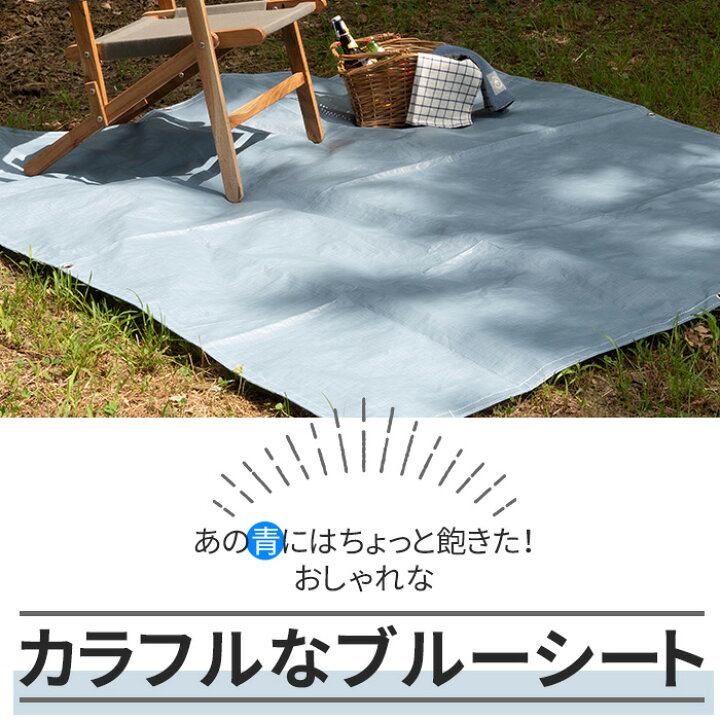 楽天市場】[15日限定10%OFFクーポン]ブルーシート カラー 5.4×5.4m 