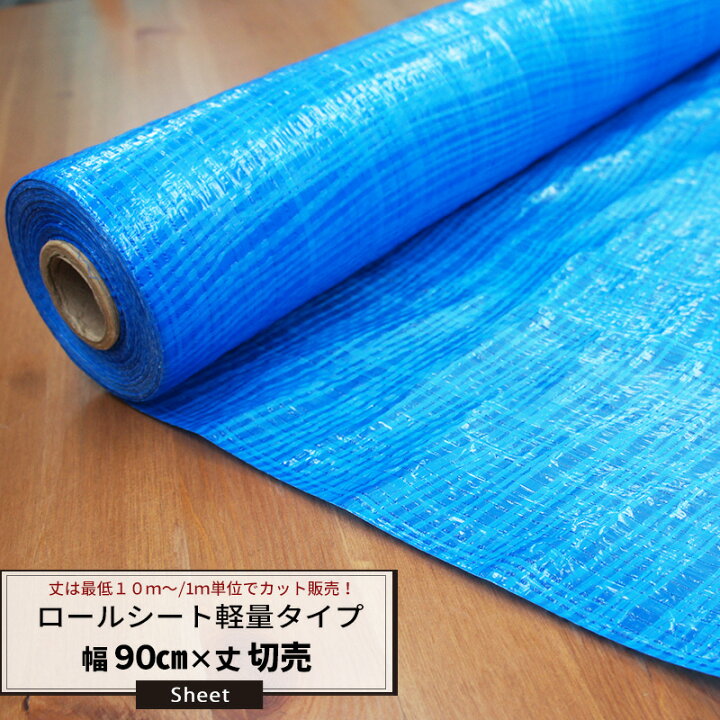 ブルーシート ロール 1800 薄手 軽量 1.8×100 カラー 色 規格 薄手シート 養生シート 軽量シート 防水シート レジャーシート