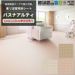 バスナ 床材の人気商品 通販 価格比較 価格 Com バスナ 床材の人気商品 通販 価格比較 価格 Com