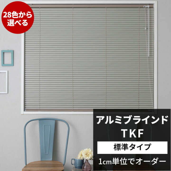 楽天市場】[15日限定10%OFFクーポンあり] ブラインド アルミブラインド 