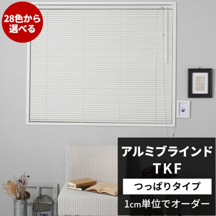 楽天市場】[マラソン限定クーポンあり] ブラインド アルミブラインド 
