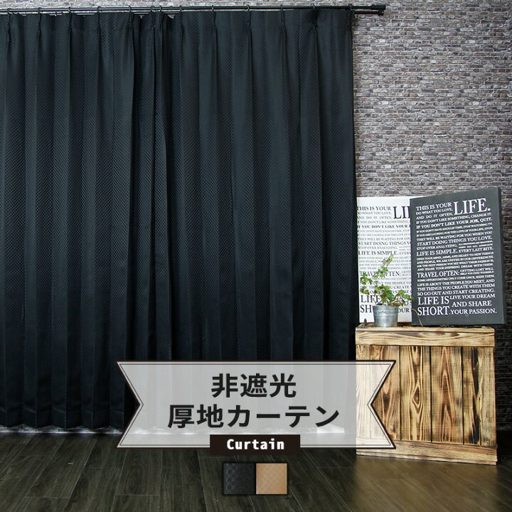 楽天市場 市松模様のモダンなデザインカーテン チェッカー Ah476 幅45 100cm 丈1 260cm 1枚 1cm単位でオーダー 日本製 洗える おしゃれ チェック 男前 ナチュラル インテリア 新生活 インテリア 新生活 友安製作所 Okc5 Diy