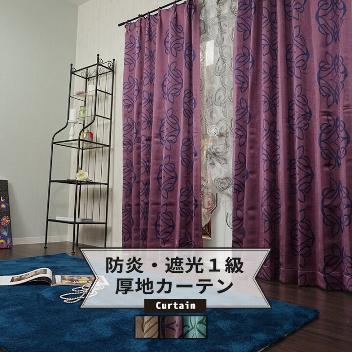 楽天市場】[マラソン限定クーポンあり] 高級感がある防炎/遮光1級 