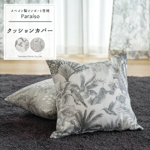 [�労�ӍՌ���N�[�|������] �N�b�V�����J�o�[ ������� 45cm×45cm �yYH8017�z �p���C�\ [1��] �ԕ� �A�� �� �{�^�j�J�� �썑 �z���C�g �O���[ OKC5