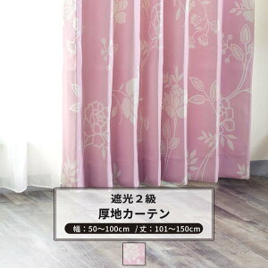 �J�[�e�� �T�C�Y�I�[�_�[ ��50�`100cm ��101�`150cm�yAS178�z���g���� [1��] �Ռ�2�� �s���N �ԕ� �t�����[ �؂₩ ���� ������� OKC5