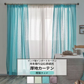 [ポイント10倍×4日20時から] カーテン 既製サイズ 幅100cm 丈135cm 178cm 200cmの3サイズから選べる 【CH506】 ターラ [2枚組] 非遮光 おしゃれ ガーゼ風 無地 シンプル コットン ナチュラル ホワイト グリーン 紫 OKC4