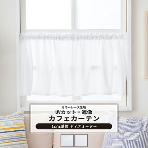 �J�t�F�J�[�e�� �T�C�Y�I�[�_�[ ��35�`290cm ��20�`150cm RH2001�ERH2002 �G�R���N�[�� ������� ���[�X�J�[�e�� �~���[���[�X �Ց����� UV�J�b�g �ՔM �f�M �@�\�����[�X�J�[�e�� �V���v�� �X�g���C