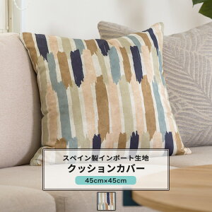 [�S�i11��OFF×6/1����N�[�|��]�N�b�V�����J�o�[ ������� 45cm×45cm �yYH8021�z�A�g���G���[�j�� [1��] �R�b�g�� �� �f�� �i�`������ ������ ���n �����݃J���[ ���_�� �a�� �A�[�X�J���[ C-F-1