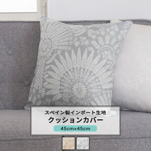 �N�b�V�����J�o�[ ������� 45cm×45cm �yYH8024�z�\���C�� [1��] ������� ���� �W���K�[�h �u�[�N�� �G�X�j�b�N �i�`������ �k�� �{�^�j�J�� �H�~�O���[ �x�[�W�� ���� �i�`������ C-F-1