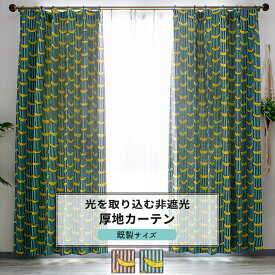 [マラソン限定クーポンあり] カーテン 既製サイズ 幅90cm 丈135cm 178cm 200cmの3サイズから選べる 【YH805】 バナナボート [2枚組] おしゃれ バナナ ストライプ 個性的 OKC4