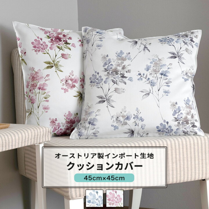 楽天市場】クッションカバー おしゃれ 45cm×45cm 【YH839  