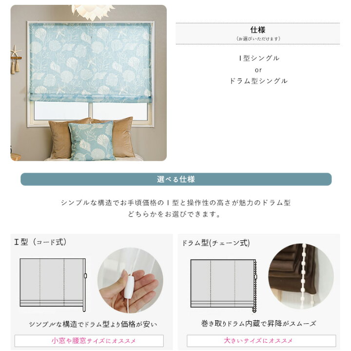 6436円 【高価値】 ローマンシェード サイズオーダー I型 幅51〜90cm 丈101〜150cm コキーユ 1枚 非遮光 おしゃれ 貝殻 マリン 西海岸 ブルー OKC5 6436円 【高価値】 ローマンシェード サイズオーダー I型 幅51〜90cm 丈101〜150cm コキーユ 1枚 非遮光 おしゃれ 貝殻 マリン 西海岸 ブルー OKC5