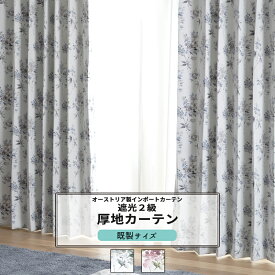 カーテン 既製サイズ 幅100cm 丈は105cm 135cm 178cm 200cm 210cmの5サイズから選べる【YH839】フルレット [2枚組] 花柄 遮光 おしゃれ OKC4