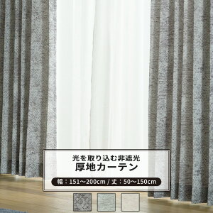 �J�[�e�� �T�C�Y�I�[�_�[ ��151�`200cm ��50�`150cm �yAH301�z �N���E [1��] �W���K�[�h �i�q�� ���_�� �a�� �O���[ �x�[�W�� OKC5