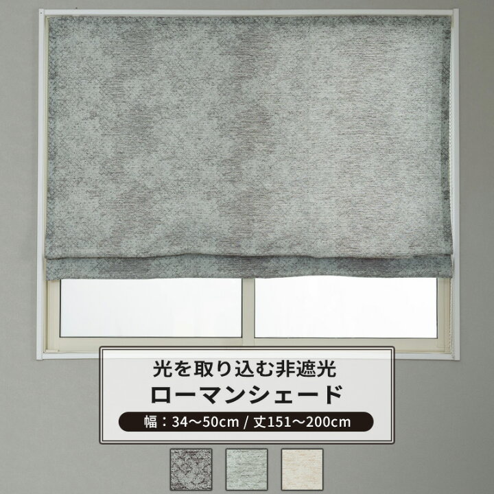 6156円 安いそれに目立つ ローマンシェード サイズオーダー I型 幅30〜50cm 丈151〜200cm AH301 クロウ 1枚 ジャガード 格子柄 モダン 和室 グレー ベージュ OKC5 6156円 安いそれに目立つ ローマンシェード サイズオーダー I型 幅30〜50cm 丈151〜200cm AH301 クロウ 1枚 ジャガード 格子柄 モダン 和室 グレー ベージュ OKC5