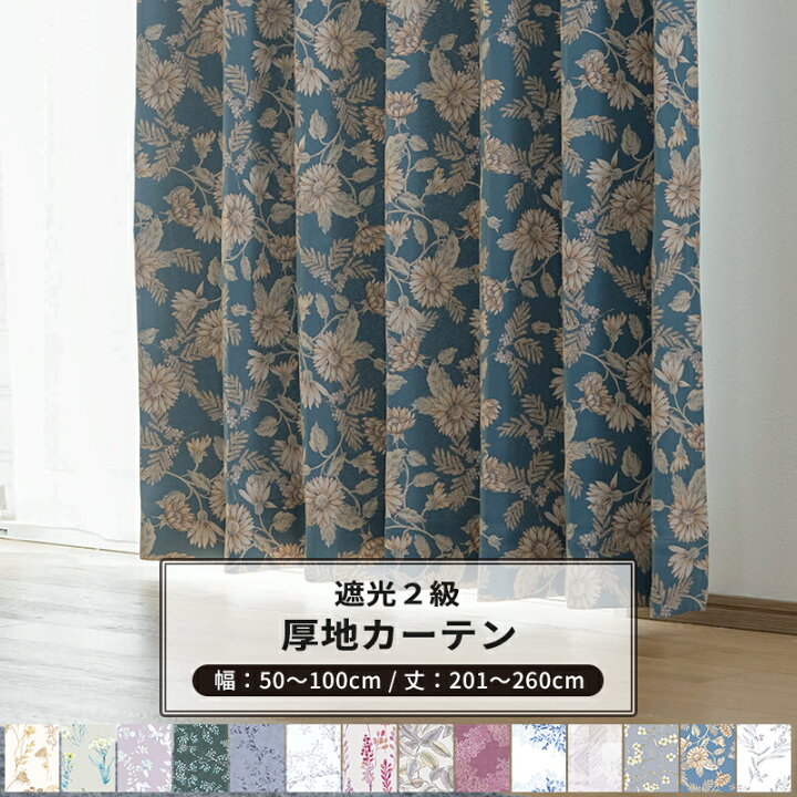 楽天市場】カーテン サイズオーダー 幅50〜100cm 丈201〜260cm Garden 