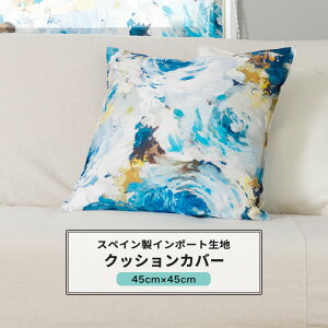 �N�b�V�����J�o�[ ������� 45cm×45cm �yYH851�z �u���[�`���[�� [1��] �ԕ� �؂₩ ������� �z���C�g �u���[ C-F-1