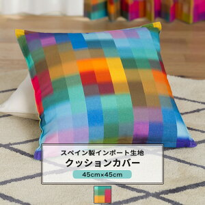 [�}���\������N�[�|������]�N�b�V�����J�o�[ ������� 45cm×45cm �yYH856�z �A���R�C���X [1��] �`�F�b�N �J���t�� ���C���{�[ ������� ���r���O ���� �X�� C-F-1