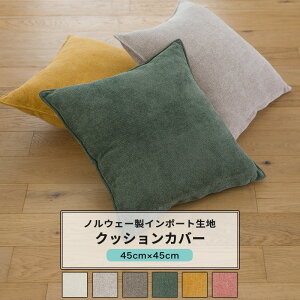 [�}���\������N�[�|������]�N�b�V�����J�o�[ ������� 45cm×45cm �yYH8003�z �A�V���� [1��] ������� ���n �������W �V���v�� �z���C�g �O���[ �O���[�� �C�G���[ �s���N C-F-1