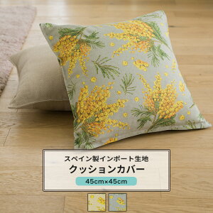 [�}���\������N�[�|������]�N�b�V�����J�o�[ ������� 45cm×45cm�yYH8005�z �~���U [1��] ������� �ԕ� �݂��� ���F �C�G���[ �x�[�W�� �O���[ C-F-1