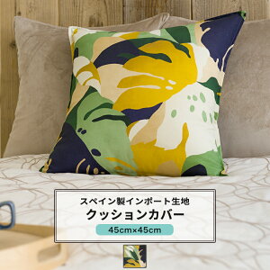[�}���\������N�[�|������]�N�b�V�����J�o�[ ������� 45cm×45cm�yYH8008�z�A�C�����h [1��] ������� �{�^�j�J�� �����X�e�� �� �n���C�A�� �C�G���[ �O���[�� �I�[�K�j�b�N�R�b�g�� C-F-1