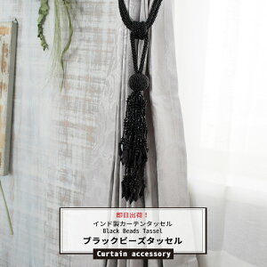 J[e^bZ Black Beads Tassel[ubNr[Y^bZ] 1{ o [Ch r[Y^bZ J[e𗯂߂ANZT[  CeA G m i` LL 