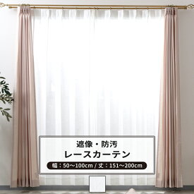 レースカーテン 防汚 遮像 サイズオーダー 幅50～100cm 丈151～200cm【RH262】アベリア [1枚] ホワイト 花柄 OKC5