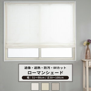���[�}���V�F�[�h �T�C�Y�I�[�_�[ �h�����^ ��51�`90cm ��50�`100cm �yRH264�z ���[�l�� [1��] �Ց� �ՔM �h�� ������� �V���v�� ���n ���l���� �z���C�g �x�[�W�� �O���[ OKC5