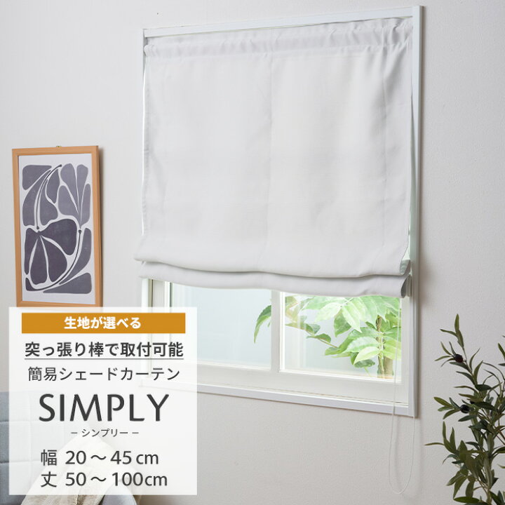 楽天市場】カフェシェード 小窓 シェード サイズオーダー 幅20〜45cm 