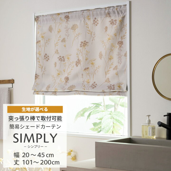 楽天市場】[マラソン限定クーポンあり]カフェシェード 小窓 シェード 