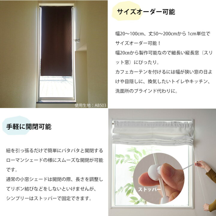 楽天市場】[マラソン限定クーポンあり] カフェシェード 小窓 シェード 