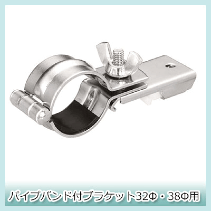 楽天市場】[マラソン限定クーポンあり]パイプバンド付ブラケット 38Φ用 
