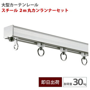 ��^���[�� �X�`�[�� 2m �ۃJ�������i�[�Z�b�g �ω׏d30kg ���ʗp �J�[�e�����[�� �H�� �X�� �{�� �r�j�[���J�[�e�� ���[�� �r�j�[����݂邷 GT30�^ �yTT12L20-SL11�z H-N-0