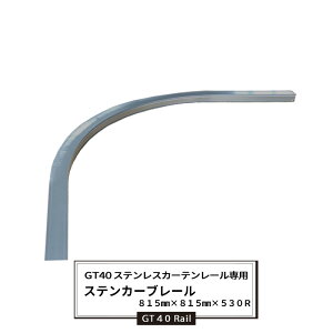 カーブレール カーテンレール 通販 価格比較 価格 Com