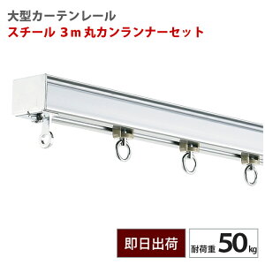 ��^���[�� �X�`�[�� 3m �ۃJ�������i�[�Z�b�g �ω׏d50kg �Ɩ��p �H�� �X�� �{�� �J�[�e�����[�� �r�j�[����݂邷 GT40�^ �yTT15L30-SL12�z H-N-0