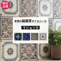 楽天市場】スペイン家具 タイルの通販