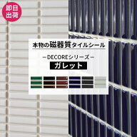 [5日限定10%OFFクーポン×P10倍18時〜6H] [セットがお得] タイルシール モザイクタイル おしゃれ 1枚 10…