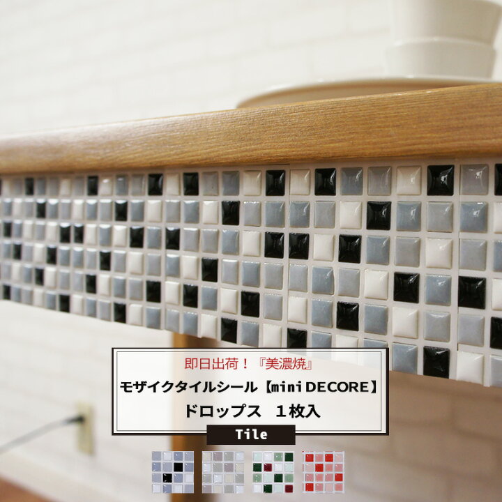 楽天市場 1000円offクーポンあり タイルシール モザイクタイル おしゃれ 1枚 ドロップス 小さい 可愛い タイル シール ブラウン ホワイト ピンク キッチン 水周り 洗面所 接着剤不要 リフォーム Diy 友安製作所 Decore デコレ Csz Diy