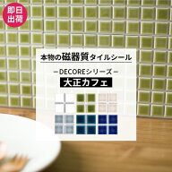 [5日限定10%OFFクーポン×P10倍18時〜6H] [セットがお得] タイルシール モザイクタイル おしゃれ 1枚 10…