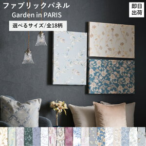 [�S�i11��OFF×6/1����N�[�|��]�t�@�u���b�N�p�l�� �A�[�g �p�l�� �� �k�� �C���e���A �t�����[ �����` �����` ������� �Ǌ|�� �E�H�[���p�l�� �A�[�g �z �L�����o�X �v���[���g DIY Garden in PARI