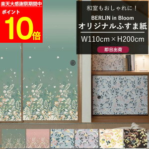 [�|�C���g10�{×�労�ӍՊ��Ԓ�] �ӂ��܎� 110×200cm ���� �������Ȃӂ��� �ӂ��܂̒��ւ� ������ւ� �����Ń����C�N ���킢�� ������� �ȒP �g�O���Ȃ� ���_�� �k�� �m�� ��|�� BERLIN in Bloo