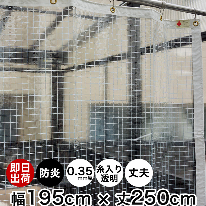 楽天市場】[1000円オフクーポンあり] ビニールカーテン 防炎 透明 既製 