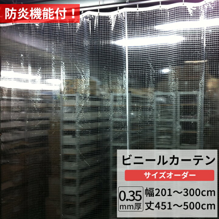 楽天市場】[15日限定10%OFFクーポンあり] ビニールカーテン 糸入り 
