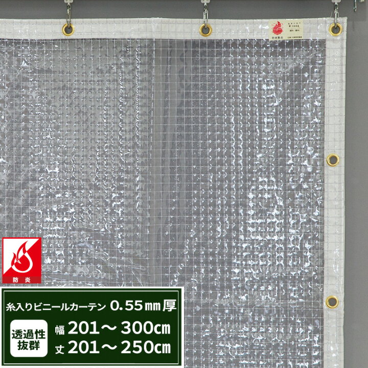 楽天市場】[10%OFFクーポン×2月1日限定] ビニールカーテン 糸入り 透明 