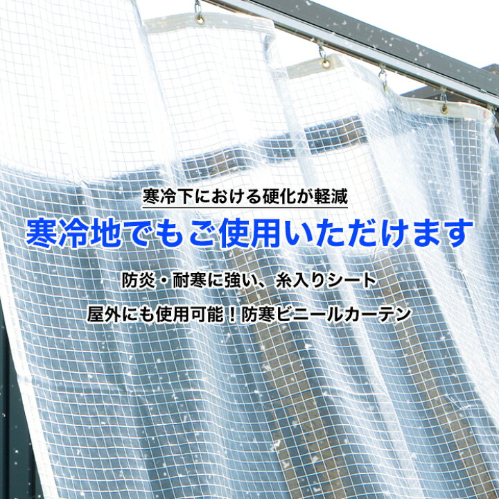 楽天市場】[マラソン限定クーポンあり]ビニールカーテン 切って使える 
