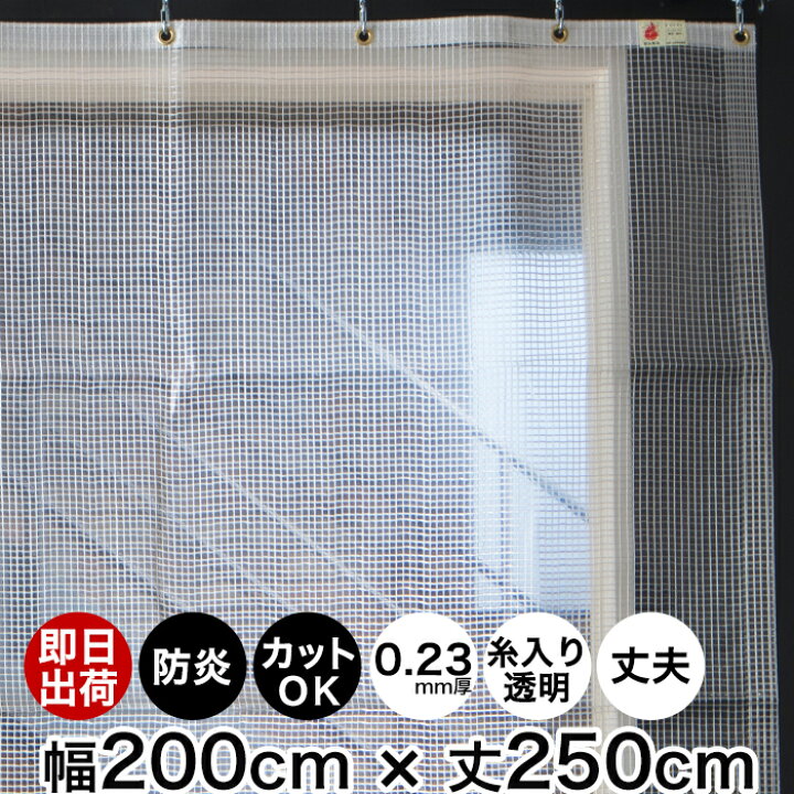 楽天市場 ビニールカーテン 切って使える 既製サイズ 幅0cm 丈250cm 0 23mm厚 即日出荷 防炎 防寒 難燃性ビニールカーテン Ft09 丈が調節できる ビニールシート ビニシー ガレージ ベランダ 間仕切に 節電 防塵 防虫 Diy