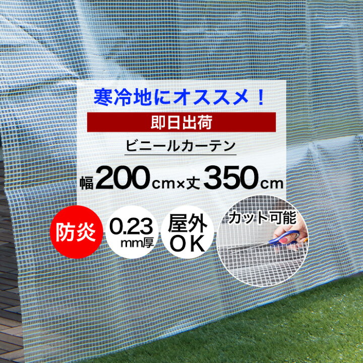 楽天市場】[マラソン限定クーポンあり]ビニールカーテン 切って使える 