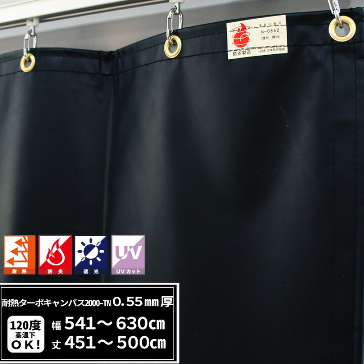 楽天市場】ビニールカーテン防炎 遮光 耐熱 UVカット 0.55mm厚 幅541〜630cm 丈451〜500cm ビニールシート 養生シート テント 蒸気養生シート 間仕切 ブラック RoHS2対応品 サイズオーダー 【FT15】 涅 くり JQ : DIY+