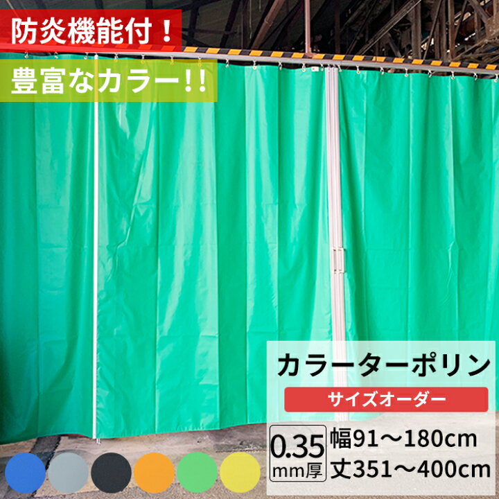 楽天市場】[マラソン限定クーポンあり] ビニールカーテン カラー 